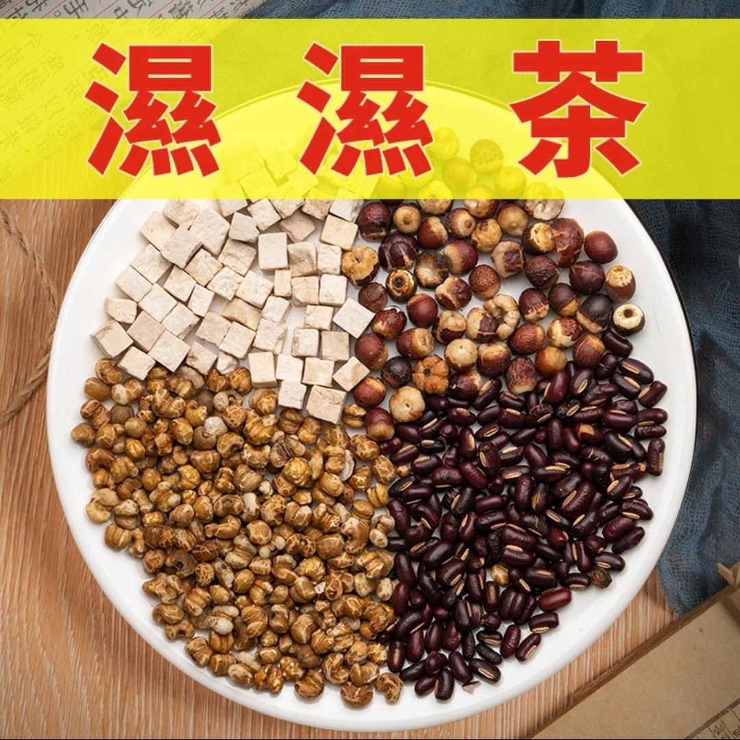 赤小豆薏米芡实茯苓组合湿湿茶养生茶饮