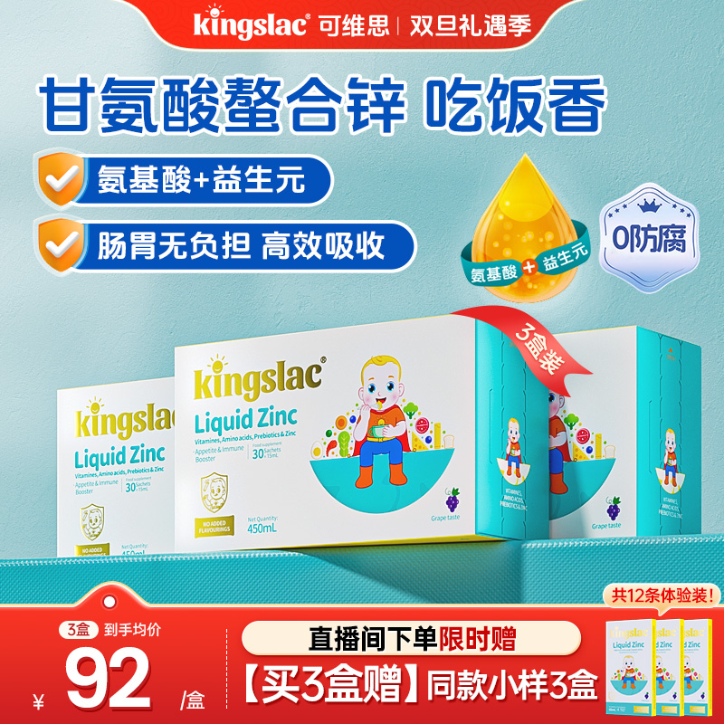 【干饭锌】可维思宝宝液体螯合锌4.3mg复合维生素C婴幼补锌挑食30条