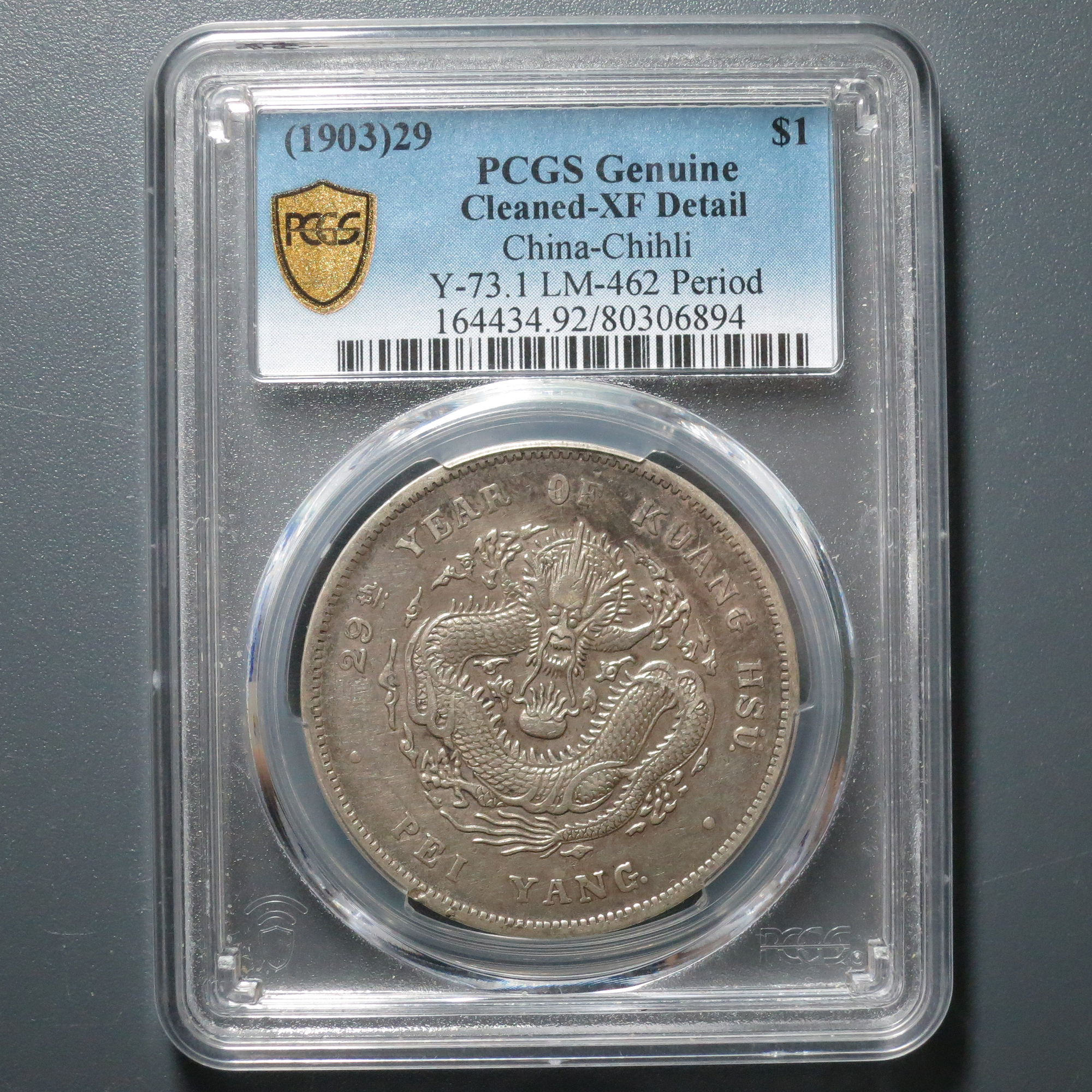 PCGS XF92 北洋造光绪元宝七钱二分 6894