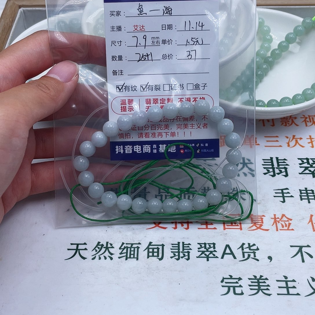 魚***海翡翠未镶嵌手链天然翡翠