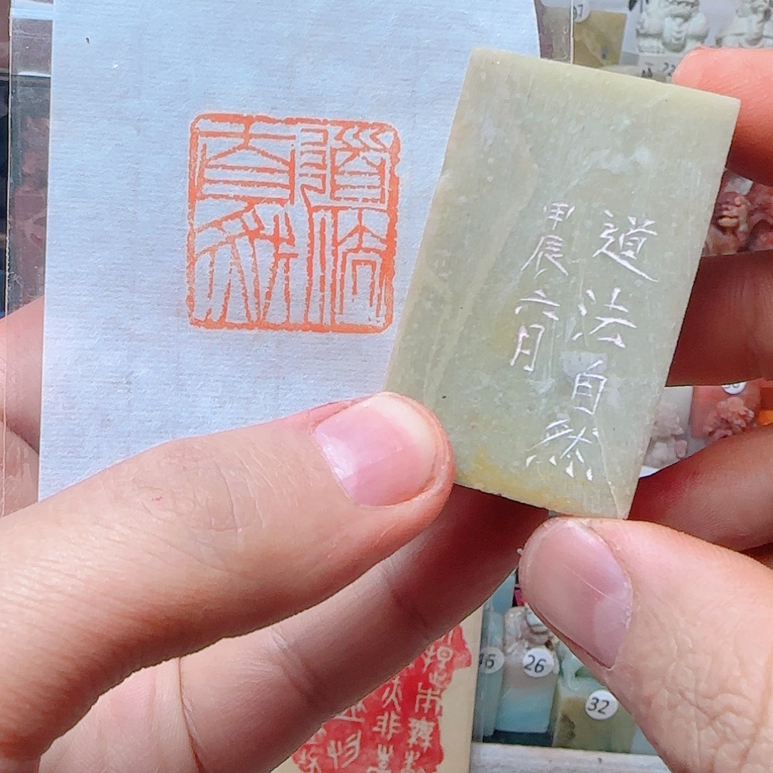 寿山石其他道法自然