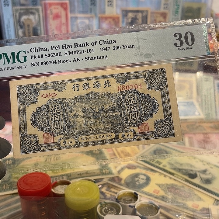 北海银行五百元一张