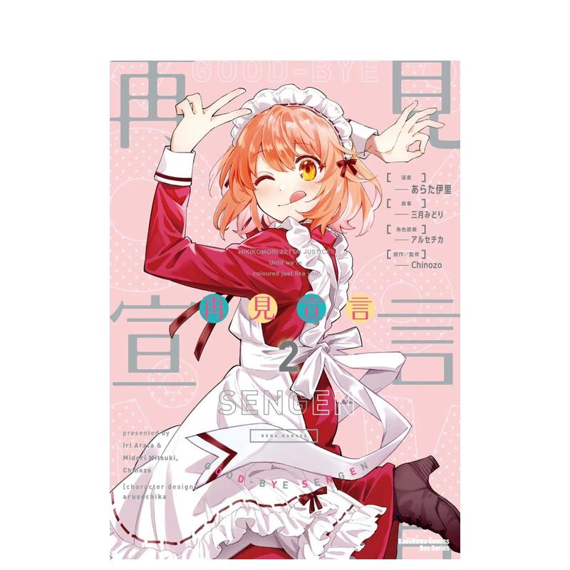 台版【外文书店】再见宣言2-3