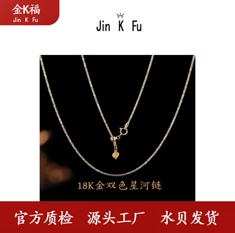 X52205 双色爆闪项链  45CM 18K金气质时尚百搭