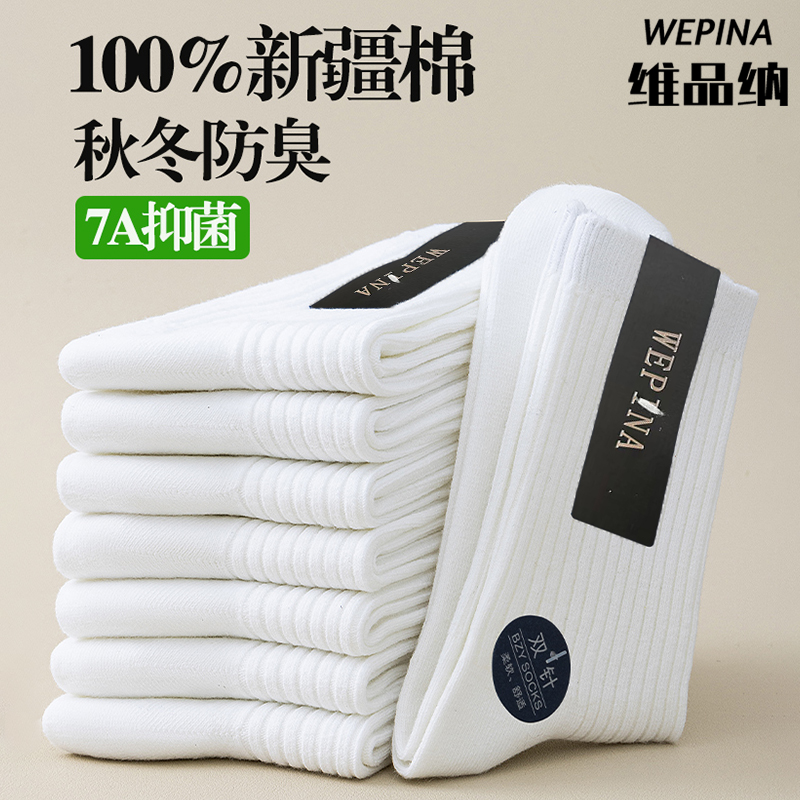 正品纯棉袜子男中筒袜纯棉抗菌防臭吸汗透气男士商务袜秋冬款批发