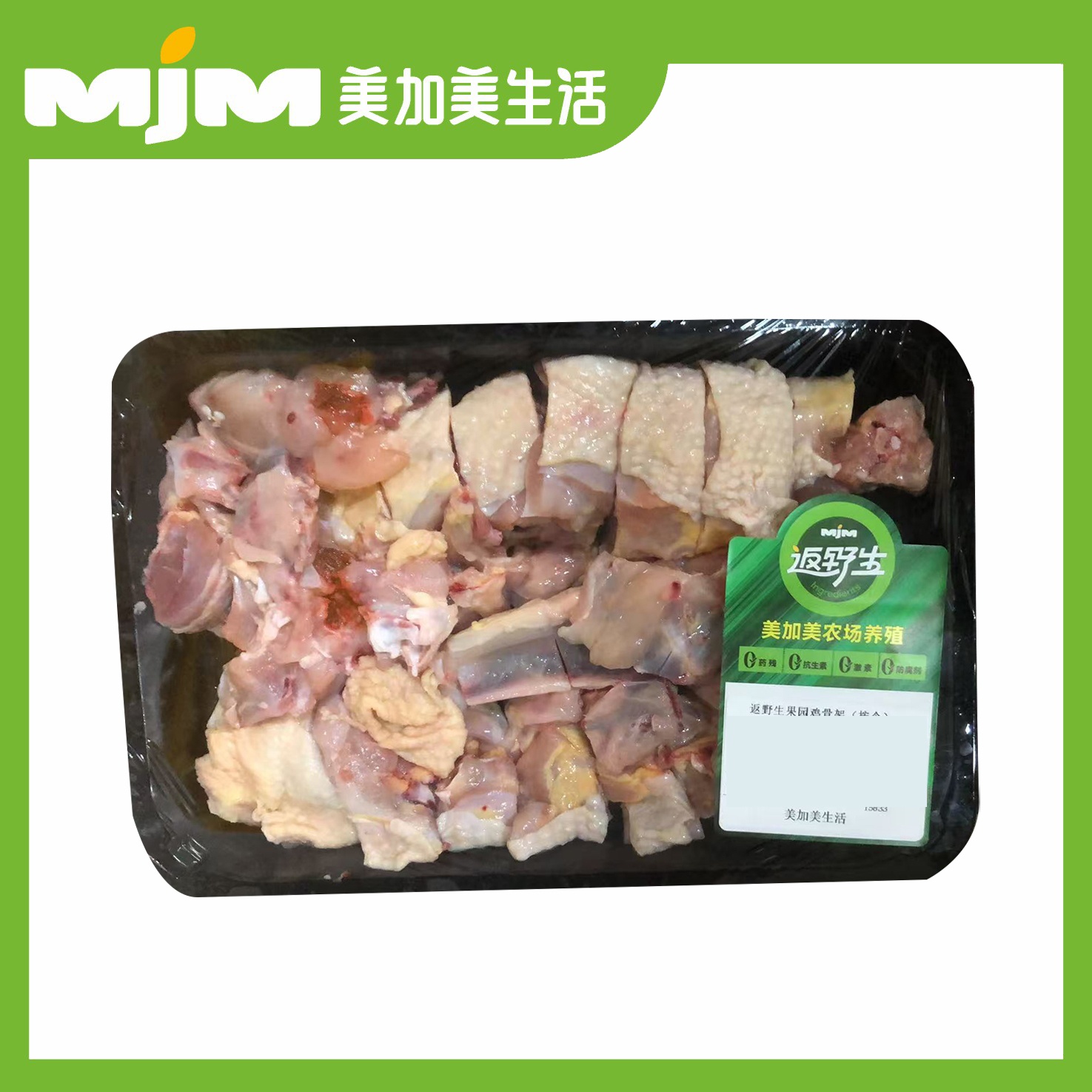 返野生果园鸡骨架（砍块一盒）