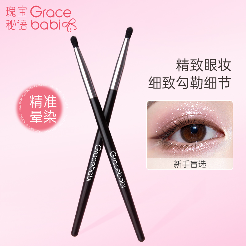 【原价勿拍】Gracebabi尖锥细节刷柔软新手便携精致初学者超软圆头