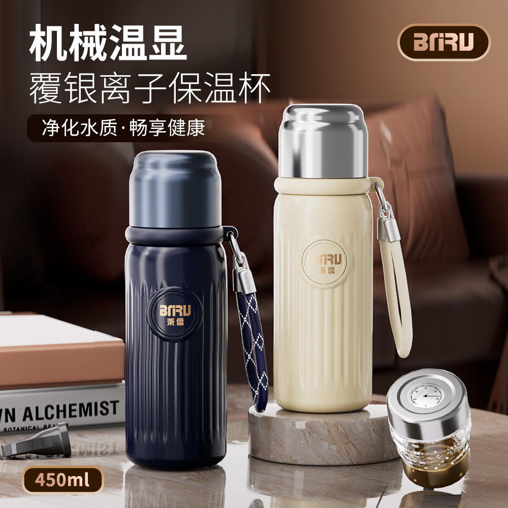 BNRU机械温显覆银离子抗菌抑菌净化水质高档保温杯泡茶杯