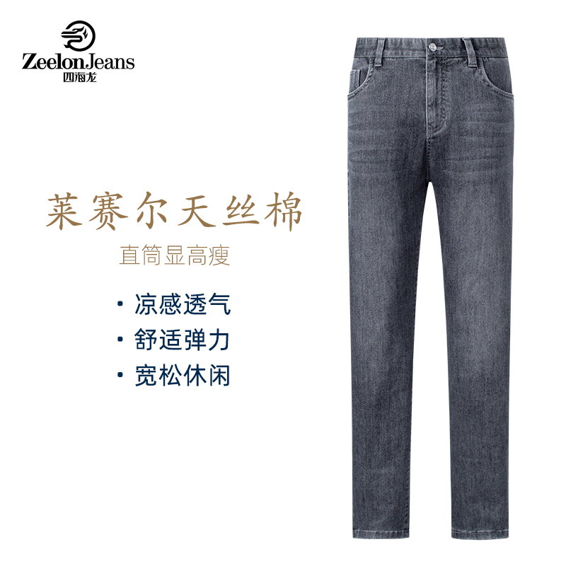 zeelon/四海龙男士牛仔裤宽松直筒休闲长裤弹力透气百搭水洗