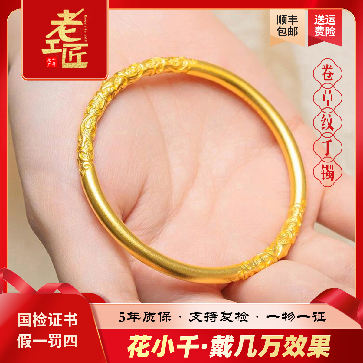 足银手镯 贴金工艺卷草纹手镯气质时尚素圈磨砂传承精美潮流