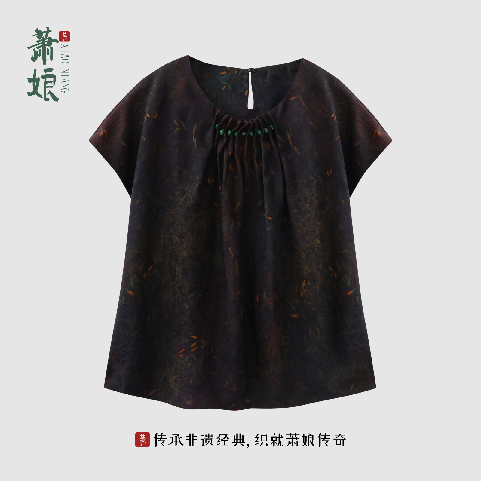 萧娘【清澜入梦】香云纱圆领短袖上衣桑蚕丝新中式中国风女上衣2744