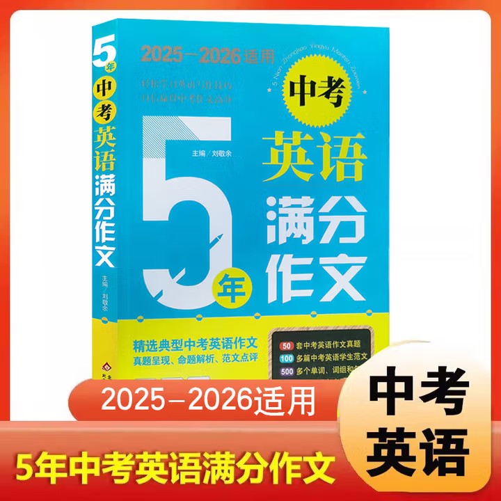 5年中考英语满分作文 2025-2026年中考适用 中考满分作文