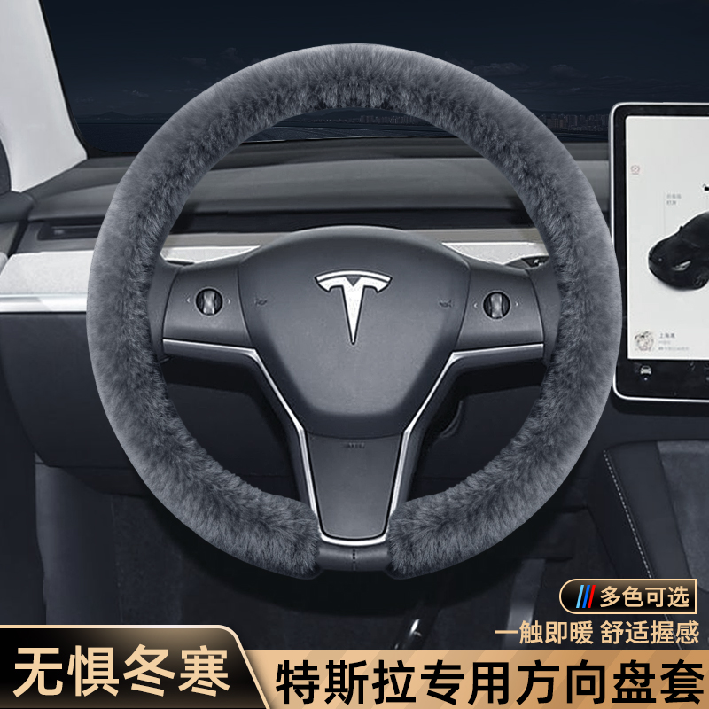 适用特斯拉model Y/model YL/model3/焕新3锦鲤貂绒汽车方向盘套