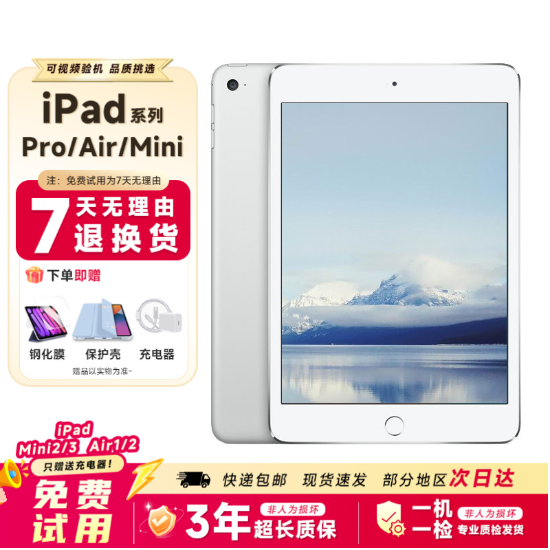 9新 Apple/苹果 iPad mini4 7.9英寸 大陆国行 二手平板电脑