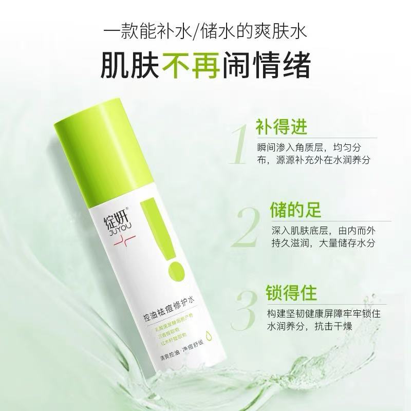 绽妍控油平衡水乳套装清爽祛痘修护保湿舒缓油皮油痘肌适用