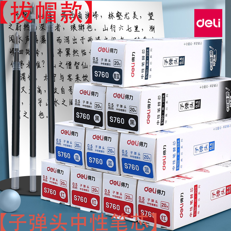 PFDL-S760中性笔芯【拔盖款】水笔办公签字笔芯0.5mm子弹头笔替芯