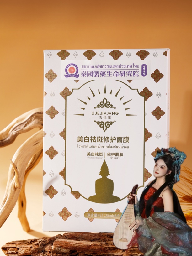 【大美独家定制】泰国制药生命研究院美白祛斑修护面膜
