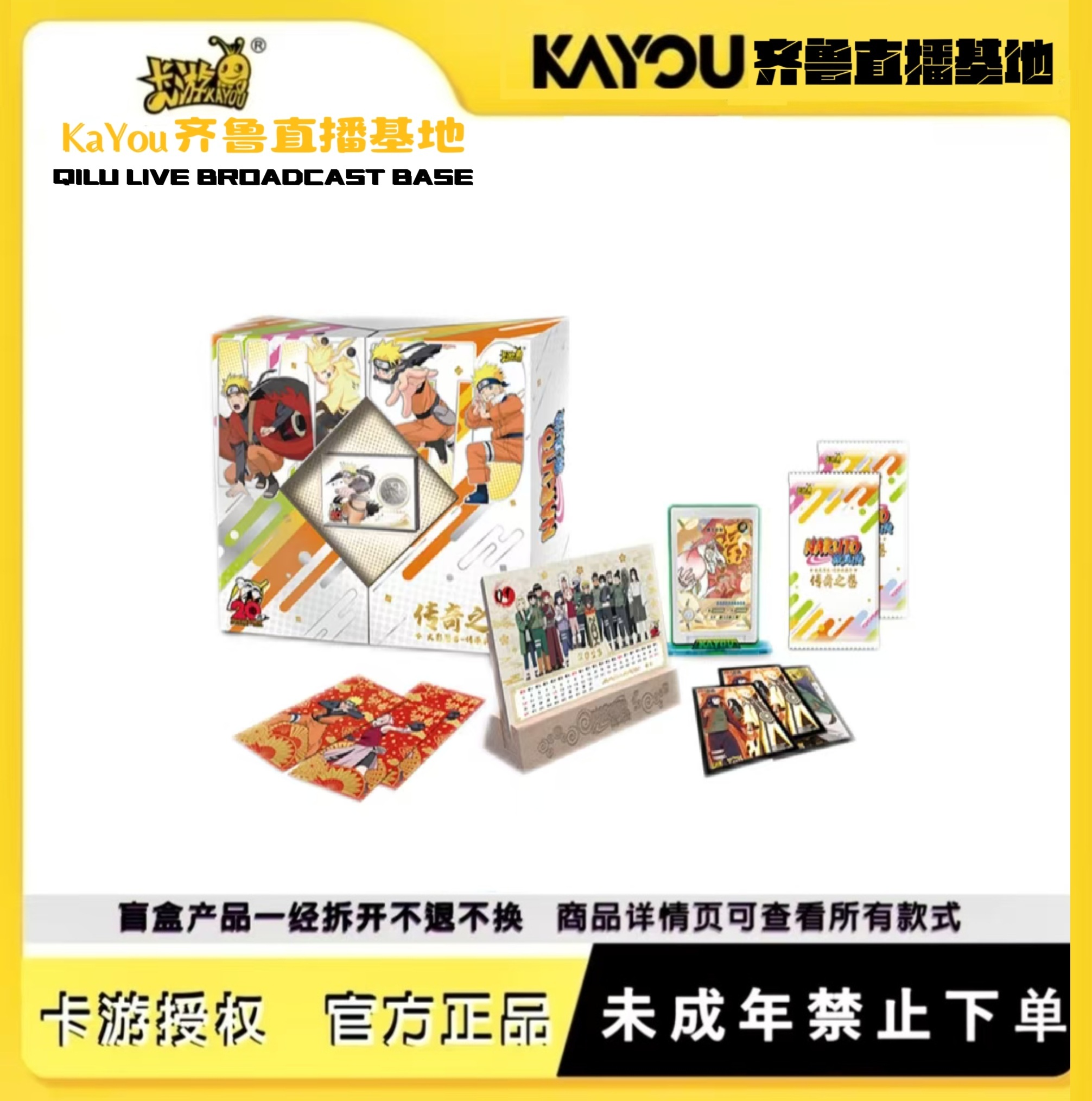 《礼盒》火影忍者传奇之卷-传承典藏卡火影忍者20周年纪念卡