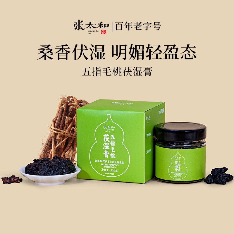 张太和 五指毛桃茯湿膏 220g*3瓶古法技艺不额外加水