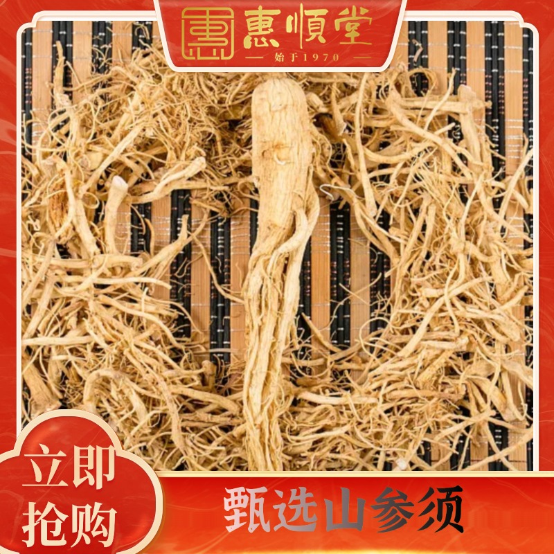 【惠顺堂】煲汤暖胃神器山参须*1袋