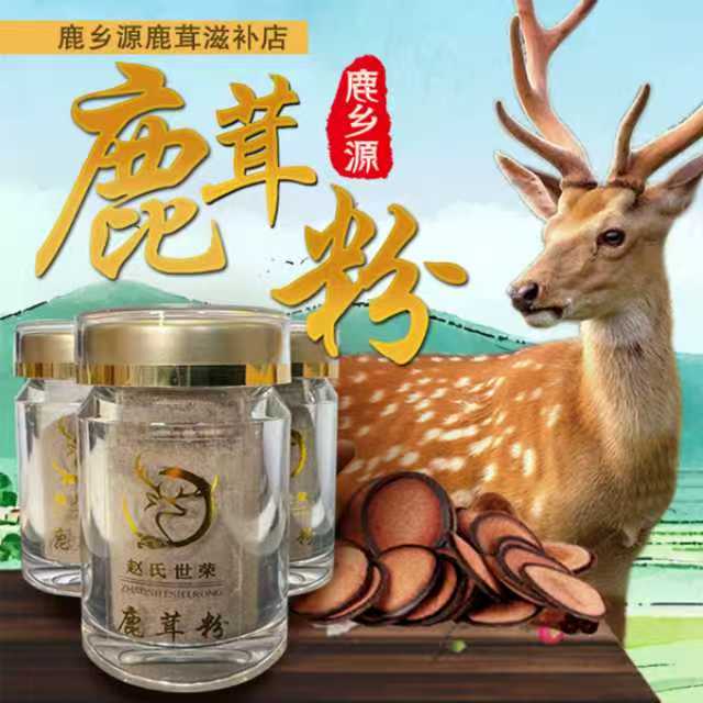 鹿茸粉 梅花鹿乡 长春双阳 鹿场直营 东北特产  煲汤送服