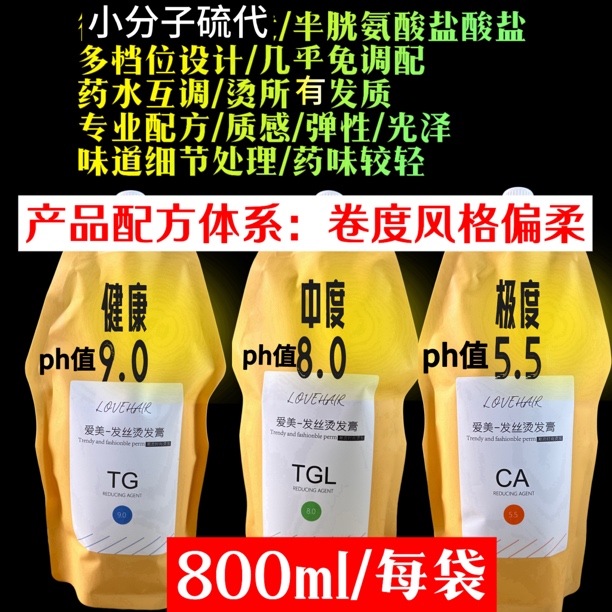 800ml）爱美-发丝烫发膏热烫药水）综合质感版体系柔顺发质
