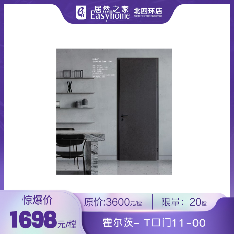 【1.1】霍尔茨木门  T口门11-00木门购物券