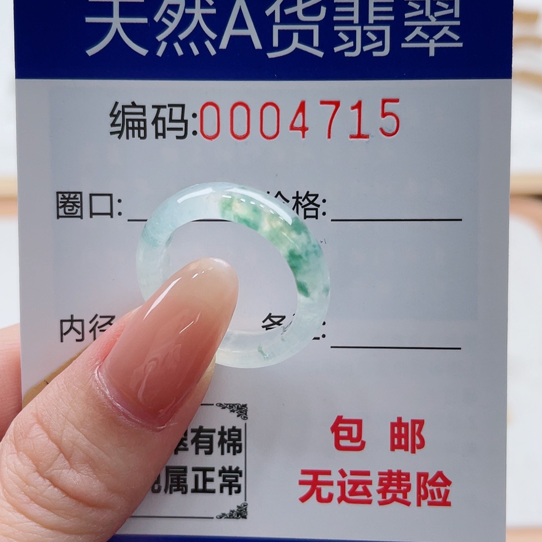 翡翠戒指未镶嵌小****?天然翡翠Ａ货圈口17