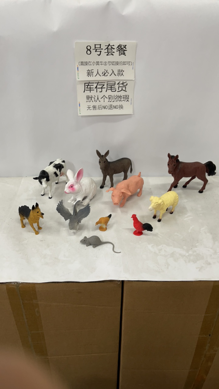 7号套餐十一只家禽动物