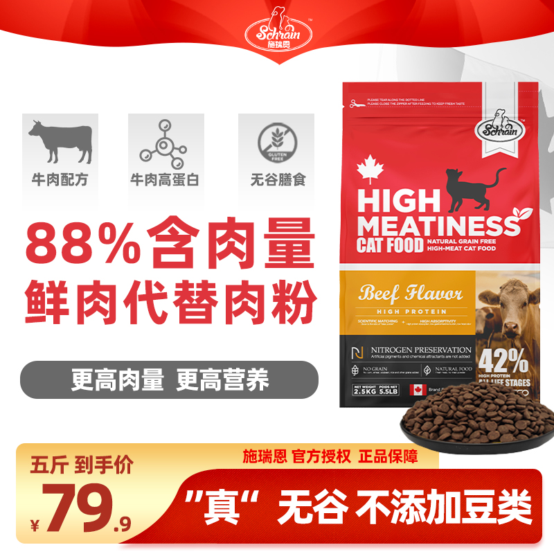 SCHRAIN/施瑞恩天然无谷幼猫成猫咪全价全期鲜肉猫粮食高肉易消化