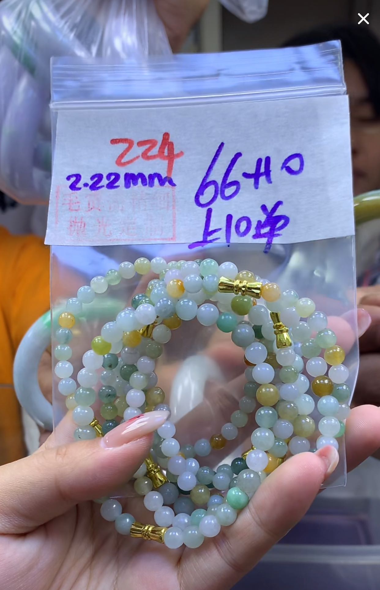 定制翡翠未镶嵌毛货224手串+66元+多样性拍一发一