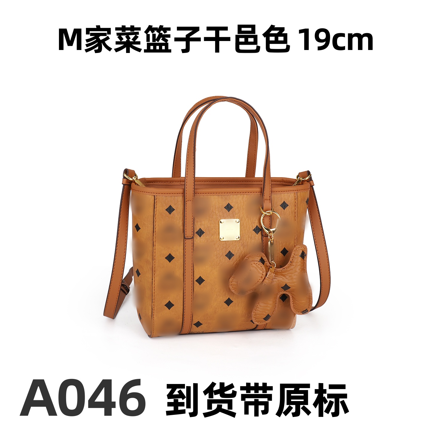 A046 M家菜篮子干邑色19cm【里外标全对】【有礼盒】【有运费险】斜挎包