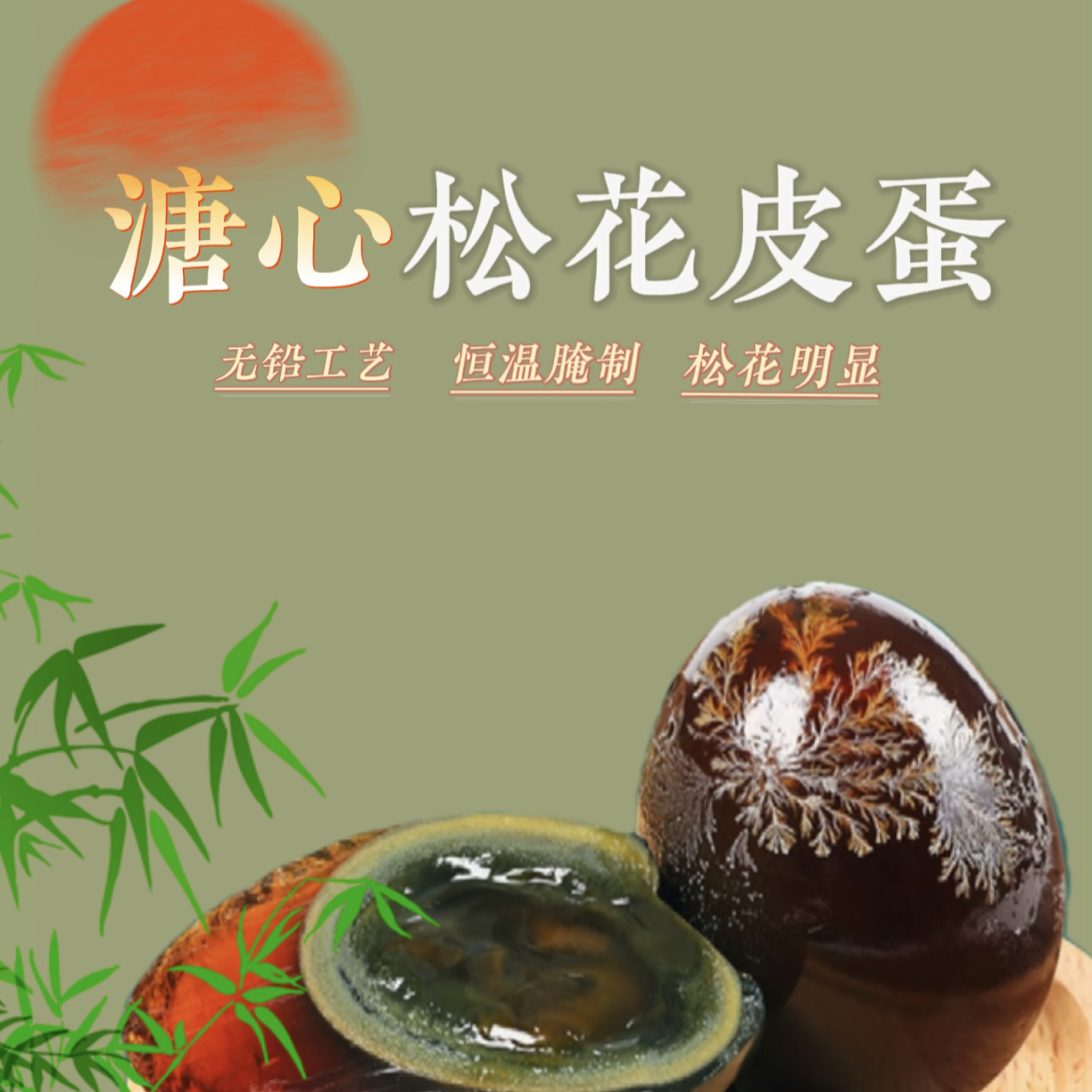 (到手试吃一枚)溏心皮蛋流心溏心口感散养麻鸭皮蛋无铅健康工艺vs
