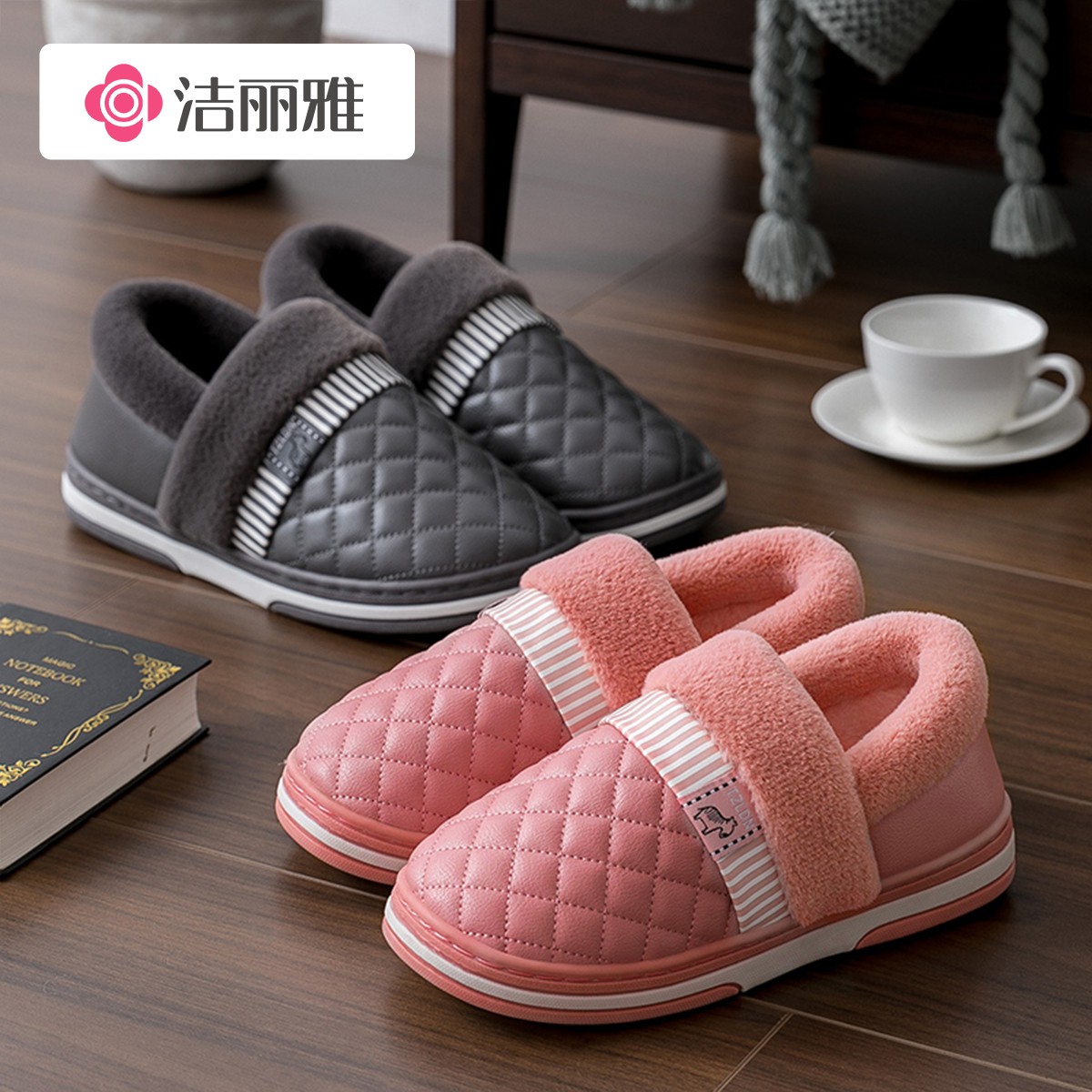 洁丽雅防水防滑毛毛棉拖鞋2025新款秋冬季居家男女款加厚保暖情侣