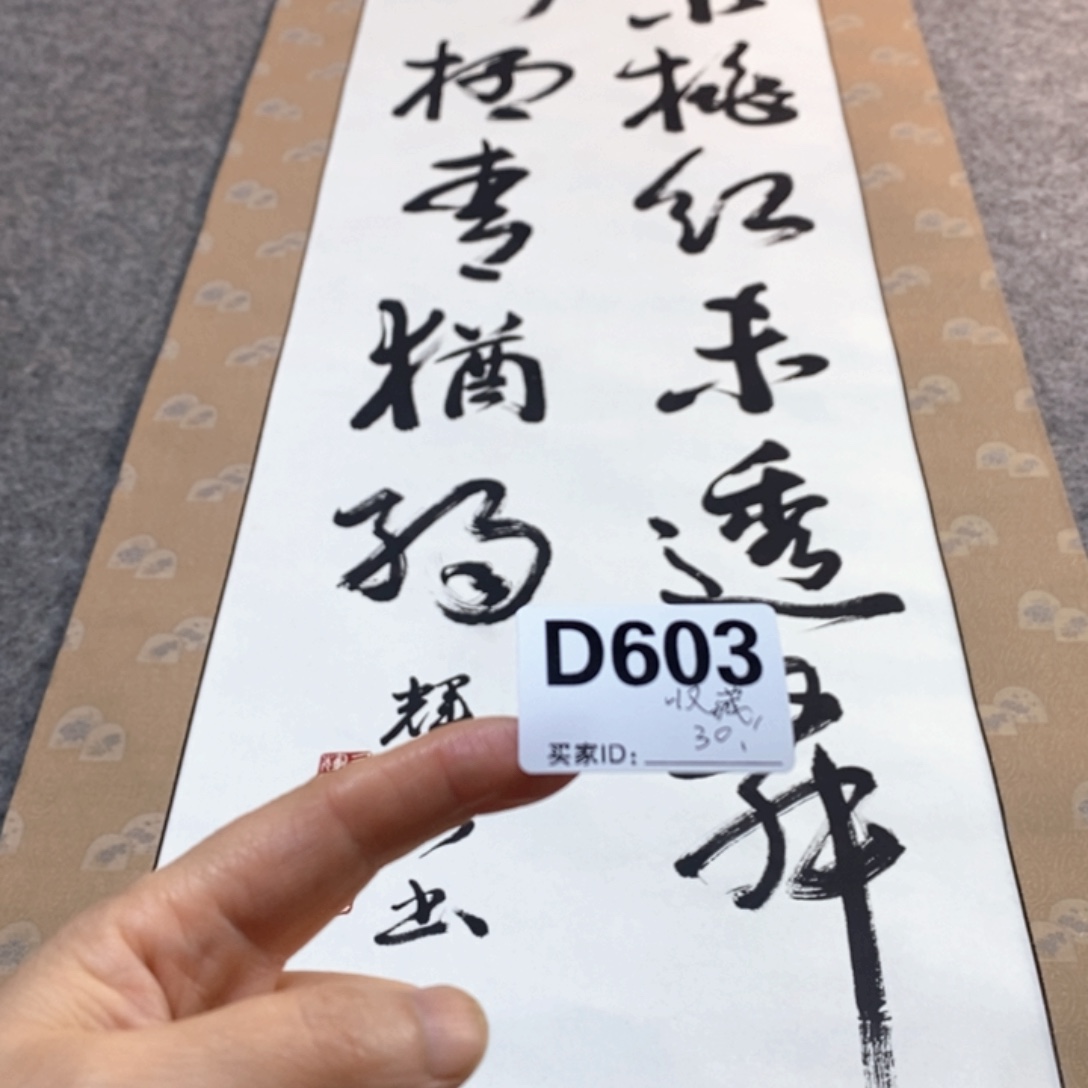 收***典文化创意装饰美术品