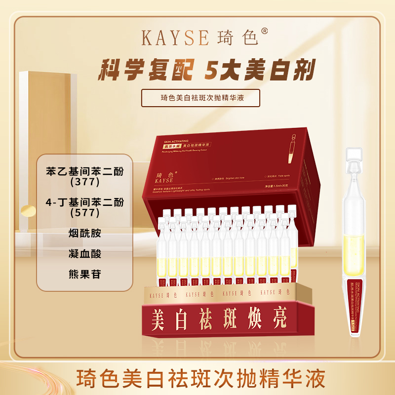 【活动专属】琦色/KAYSE 美白次抛+胶原次抛组合