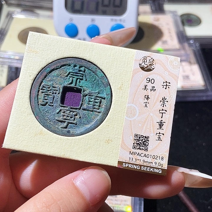 铜觅泉评级古钱币一枚 轩轩
