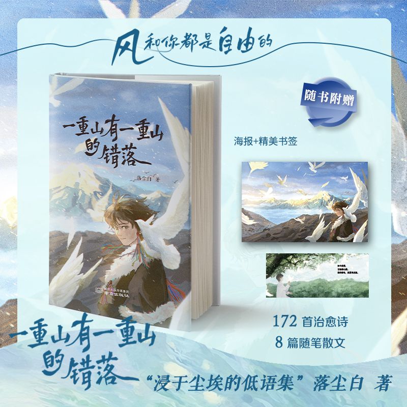 一重山有一重山的错落书籍正版我有我的平仄落尘白烟火诗172首诗