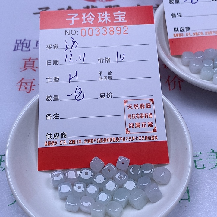 汤***翡翠散珠亲。珠子。 