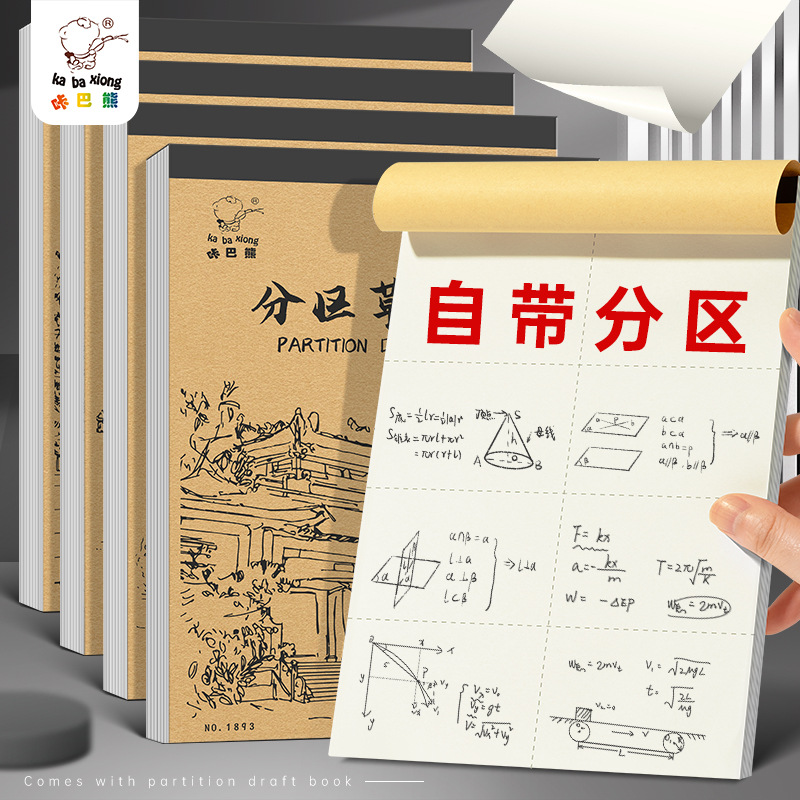 新疆包邮咔巴熊2369草稿本