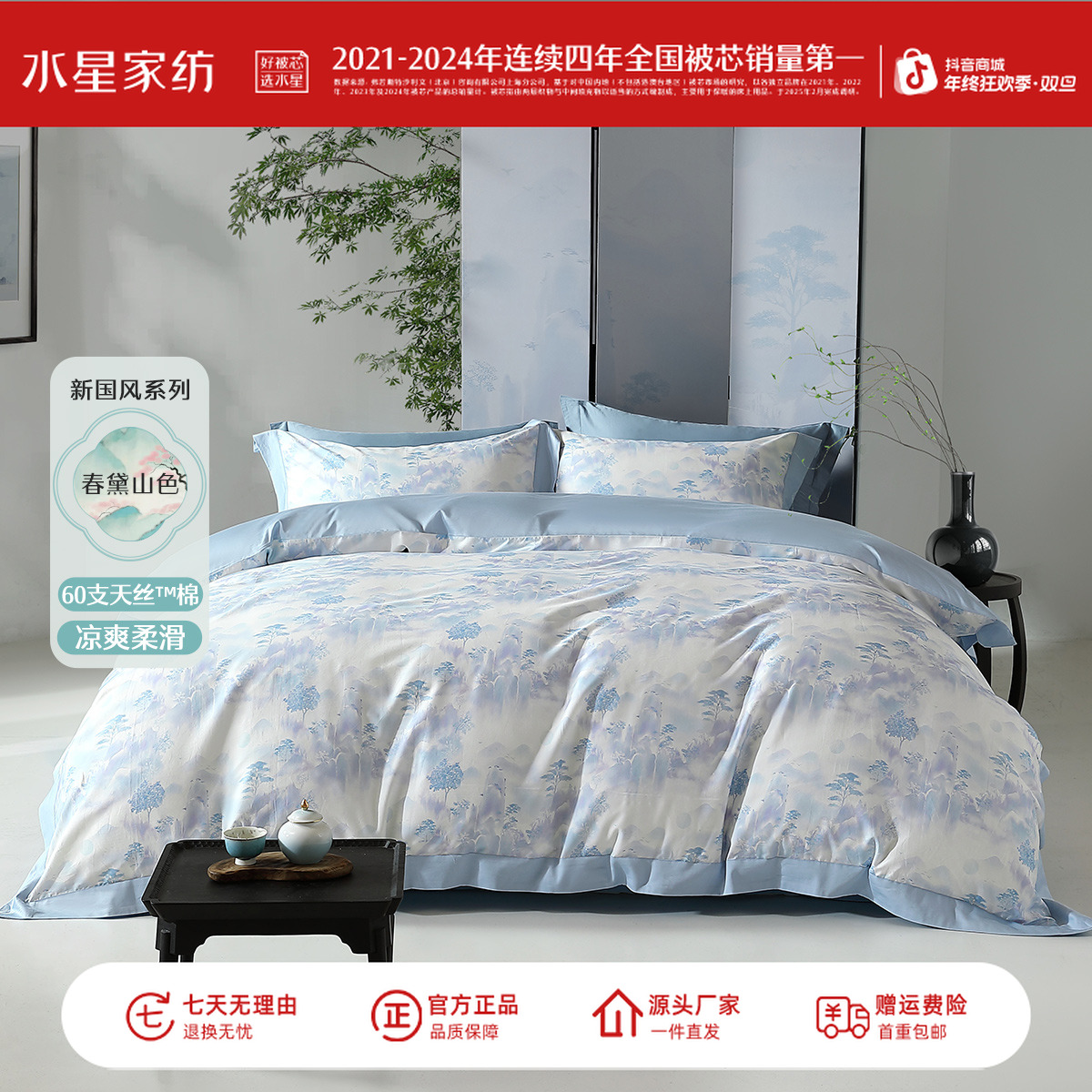 水星家纺A类天丝棉四件套国风套件凉感亲肤莱赛尔床上用品甄选