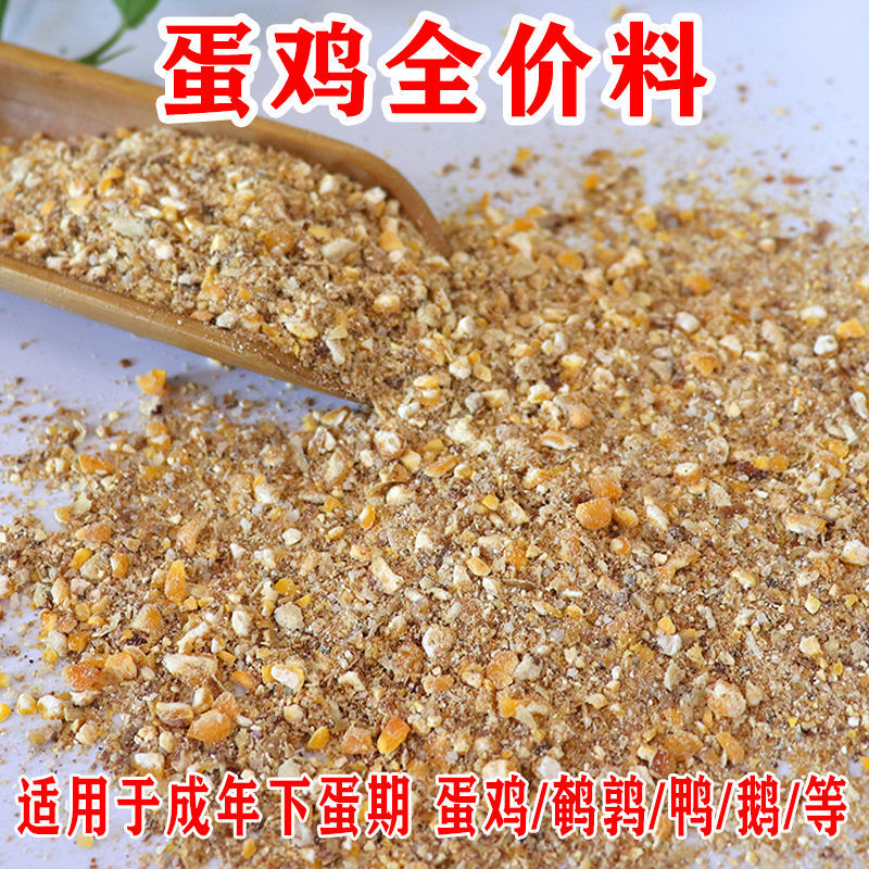 麦麸稻谷玉米鸡鸭饲料蛋鸡全配合混合饲料下蛋产蛋专用育成期粮食