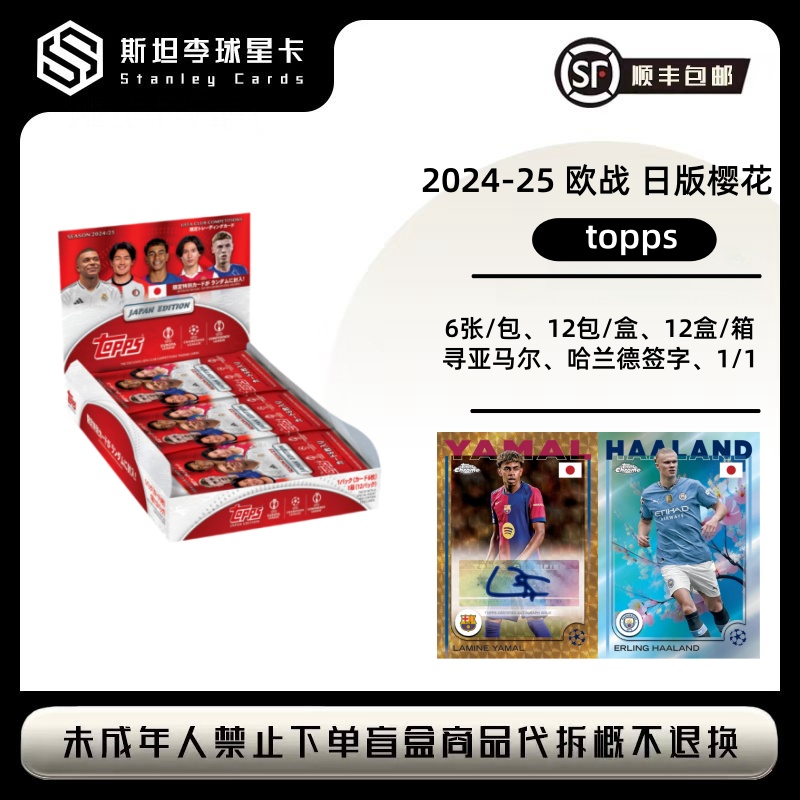 【topps】2024-25 欧战 日版樱花 足球球星卡盲盒（代拆）