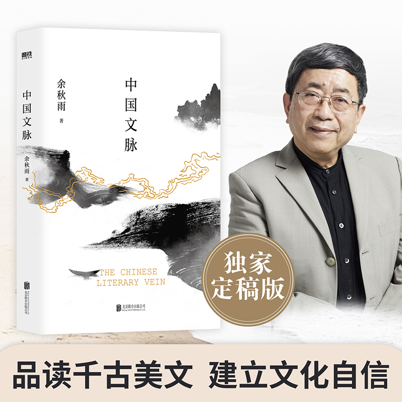 【文轩】中国文脉 散文