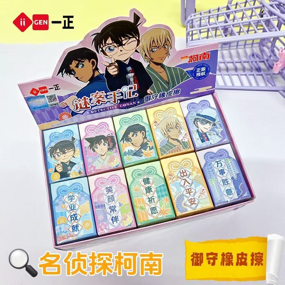 一正一正YZ290018名侦探柯南联名橡皮到手10块