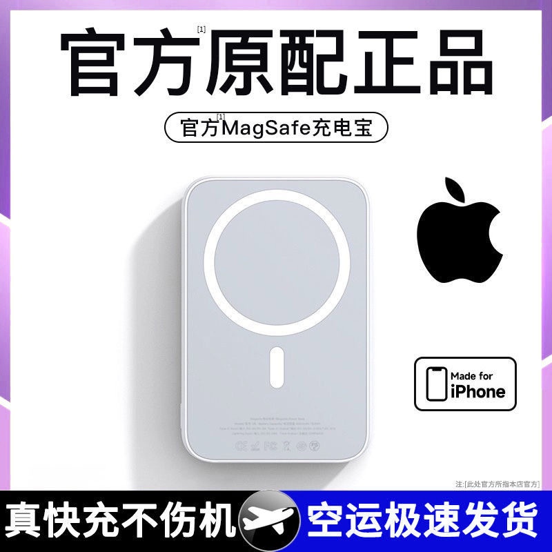 官方正品推荐磁吸20W无线充电宝Magsafe适用苹果8-16超薄移动电源