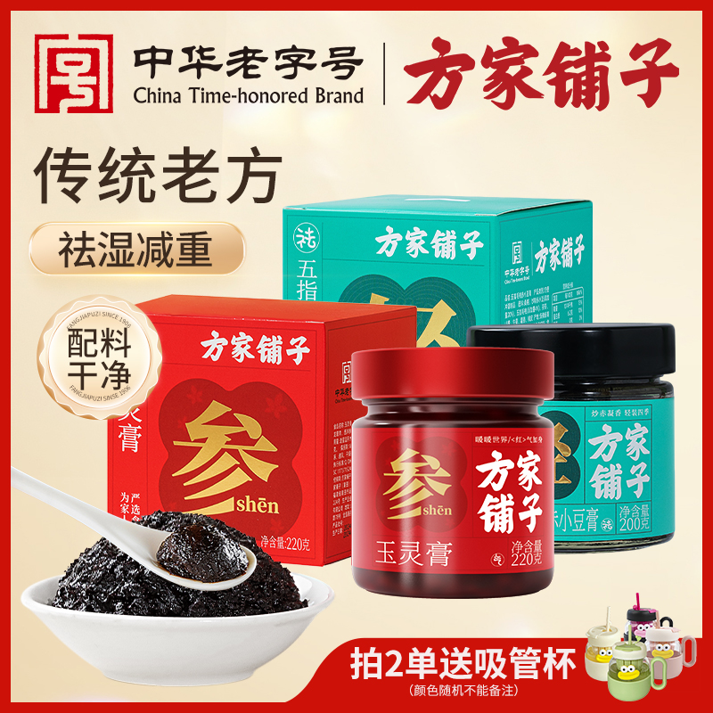 方家铺子玉灵膏五指毛桃膏祛湿西洋参茯苓桂圆肉