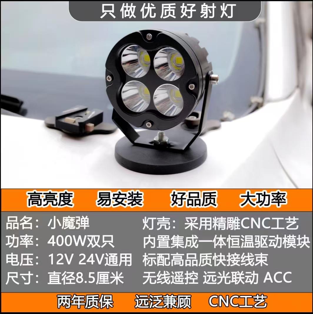 新款小魔弹超大功率四叶草射灯适用于越野车等多种车A柱改装射灯