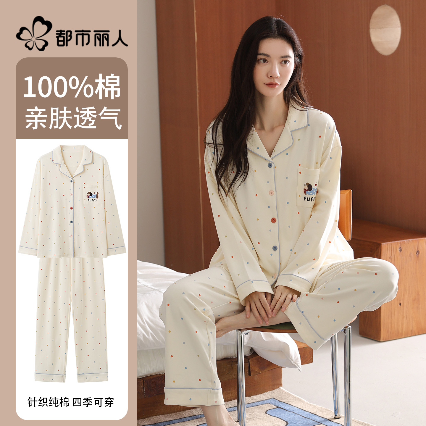 都市丽人纯棉女士长袖睡衣春秋款2025年秋季新款可外穿家居服套装