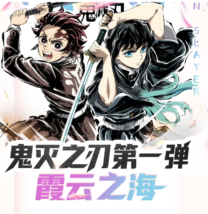 小巴车 无线文创 霞云之海鬼灭之刃收藏卡牌 